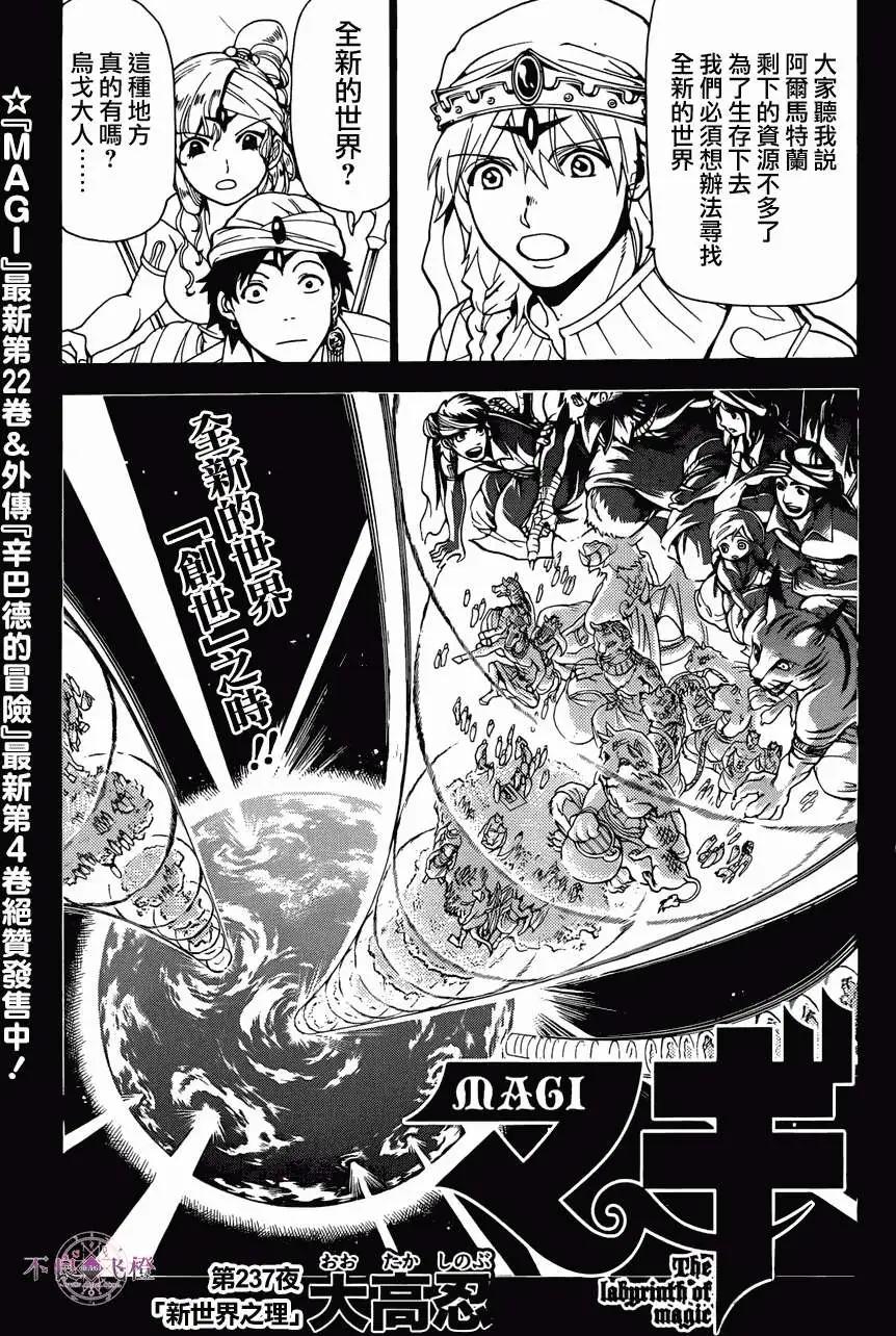 《MAGI魔奇少年》第237回 第1页