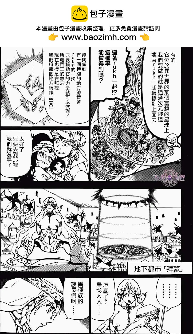 《MAGI魔奇少年》第237回 第2页
