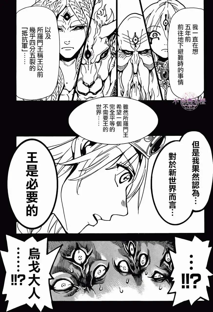 《MAGI魔奇少年》第237回 第3页