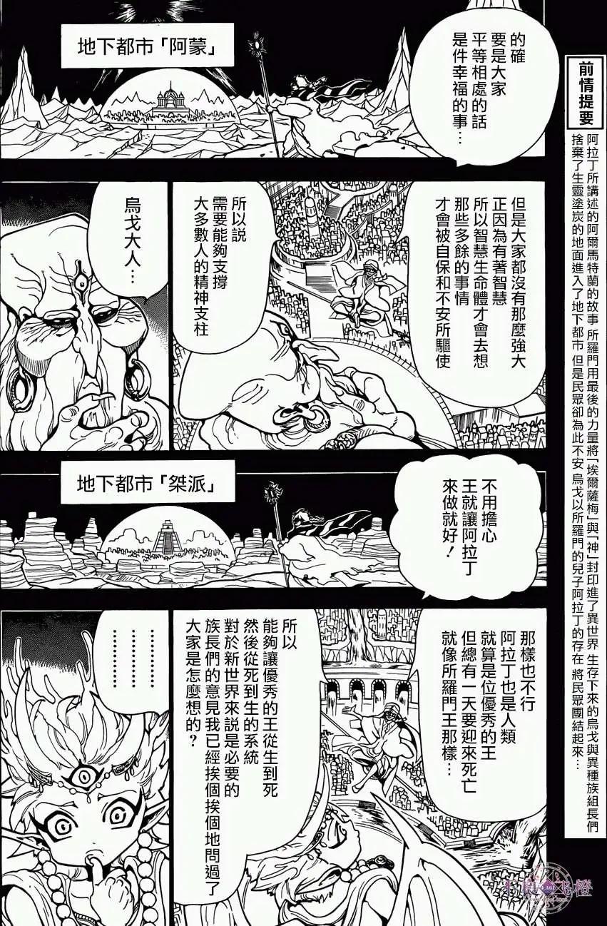 《MAGI魔奇少年》第237回 第4页