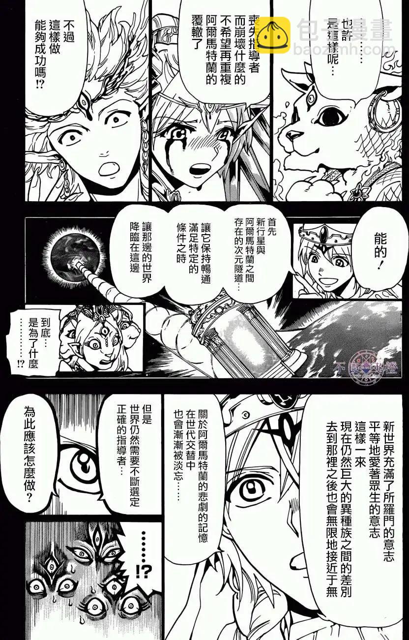 《MAGI魔奇少年》第237回 第5页