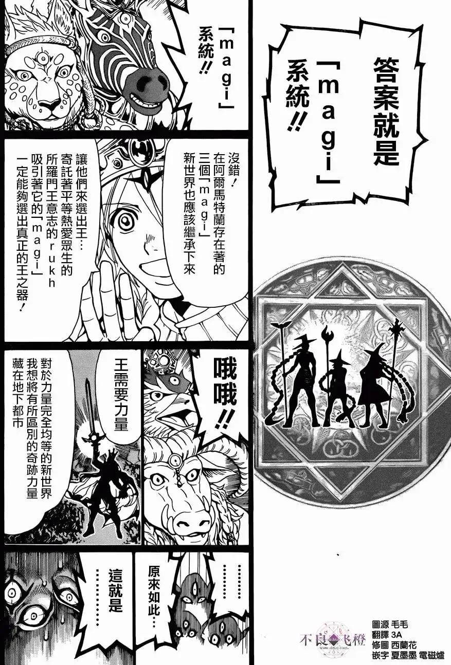 《MAGI魔奇少年》第237回 第6页