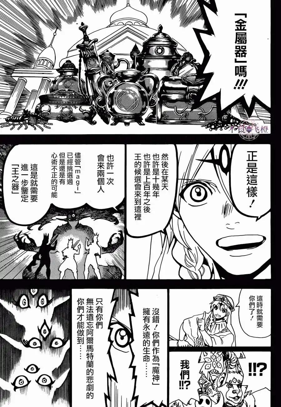 《MAGI魔奇少年》第237回 第7页