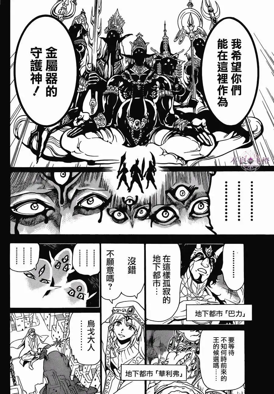 《MAGI魔奇少年》第237回 第8页