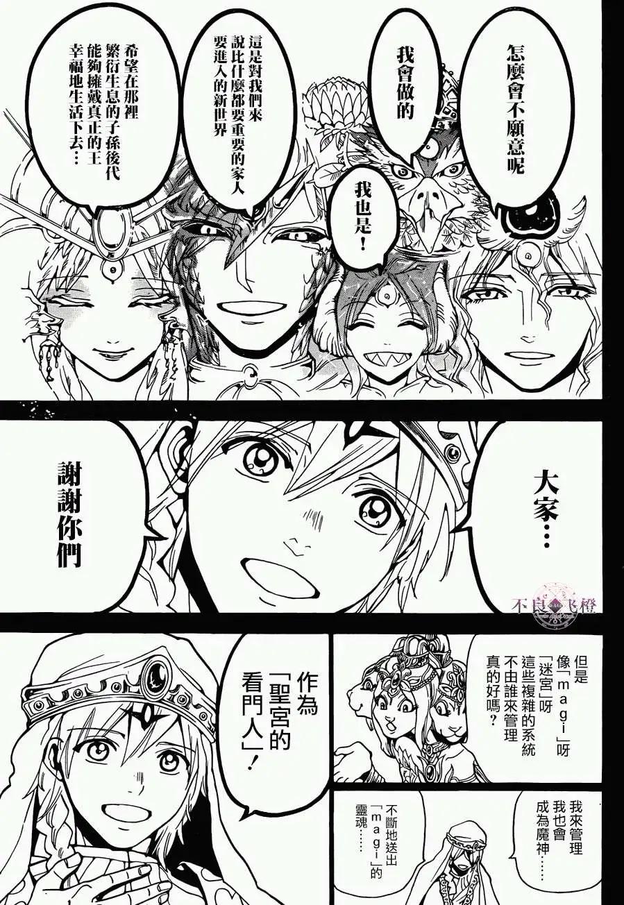 《MAGI魔奇少年》第237回 第9页
