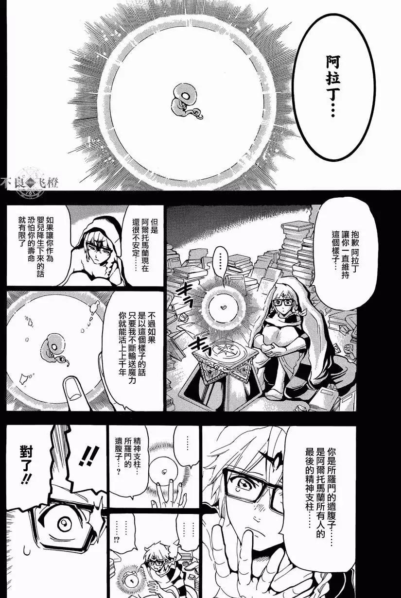 《MAGI魔奇少年》第236回 第10页