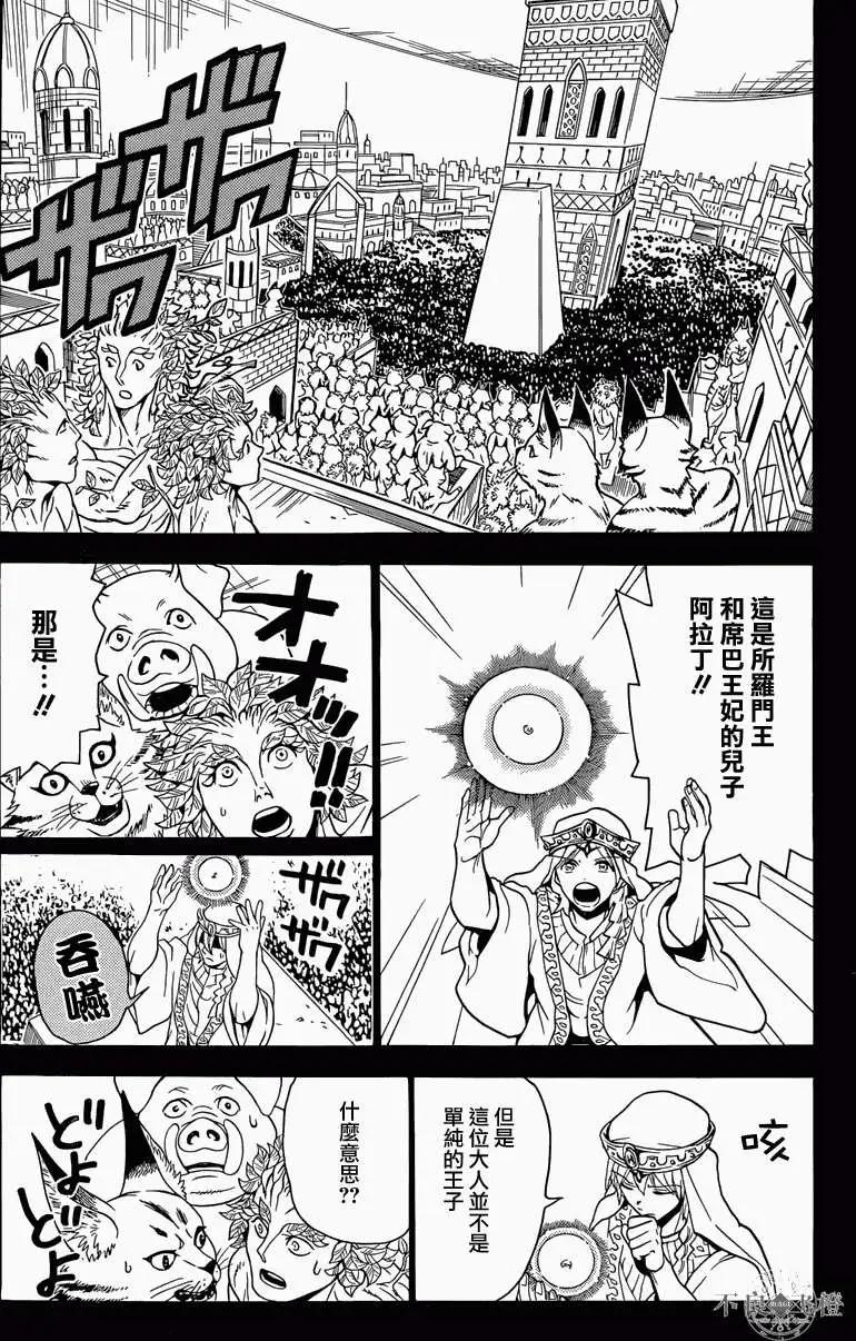 《MAGI魔奇少年》第236回 第11页