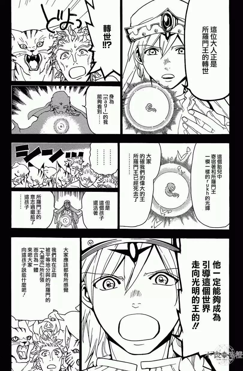 《MAGI魔奇少年》第236回 第12页