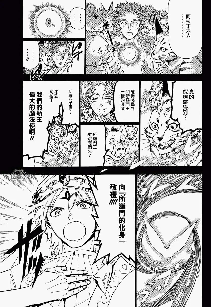《MAGI魔奇少年》第236回 第13页