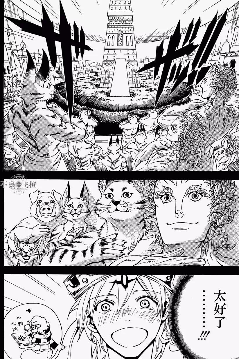 《MAGI魔奇少年》第236回 第14页