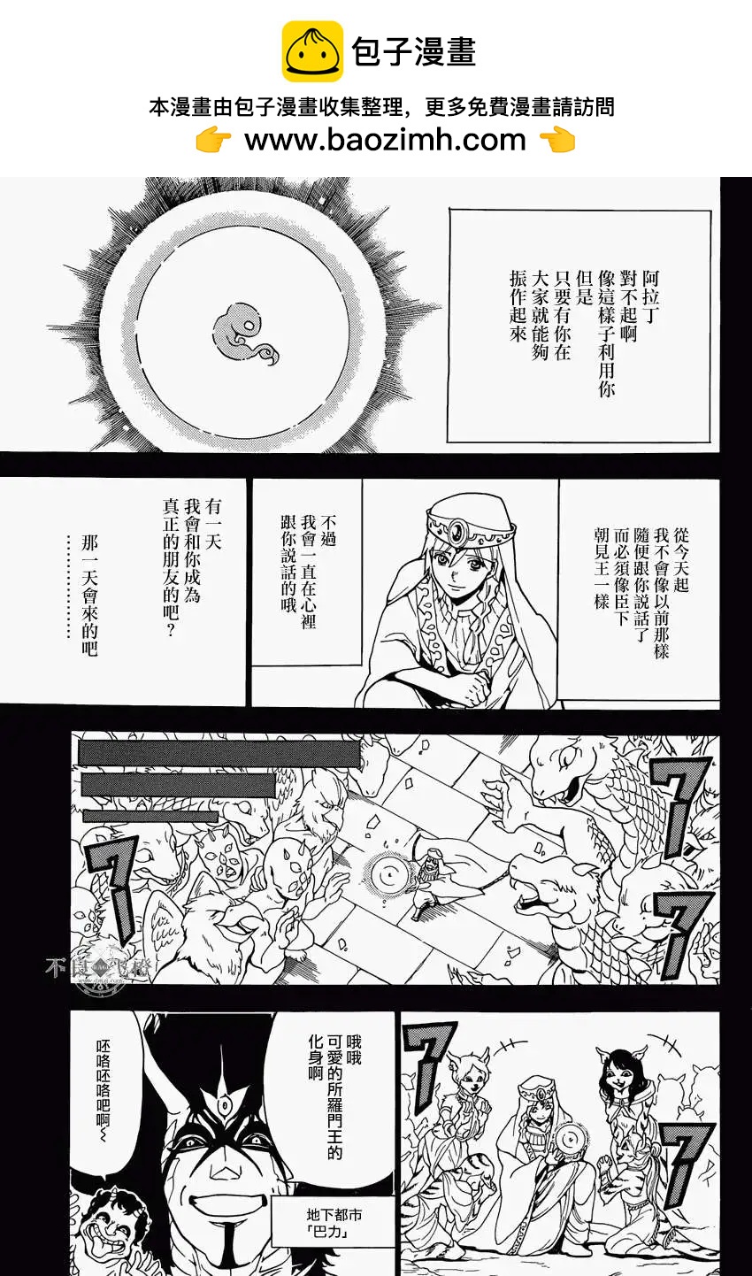 《MAGI魔奇少年》第236回 第15页