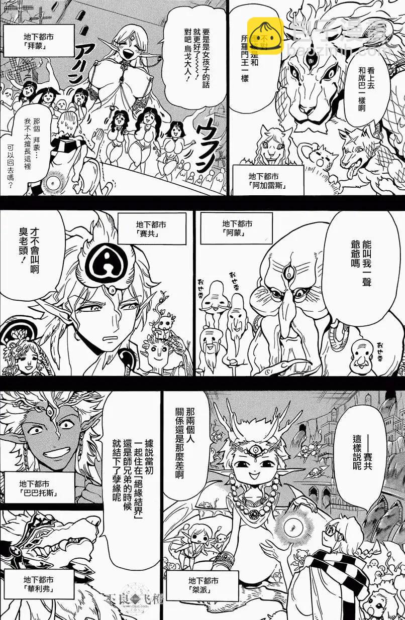 《MAGI魔奇少年》第236回 第16页