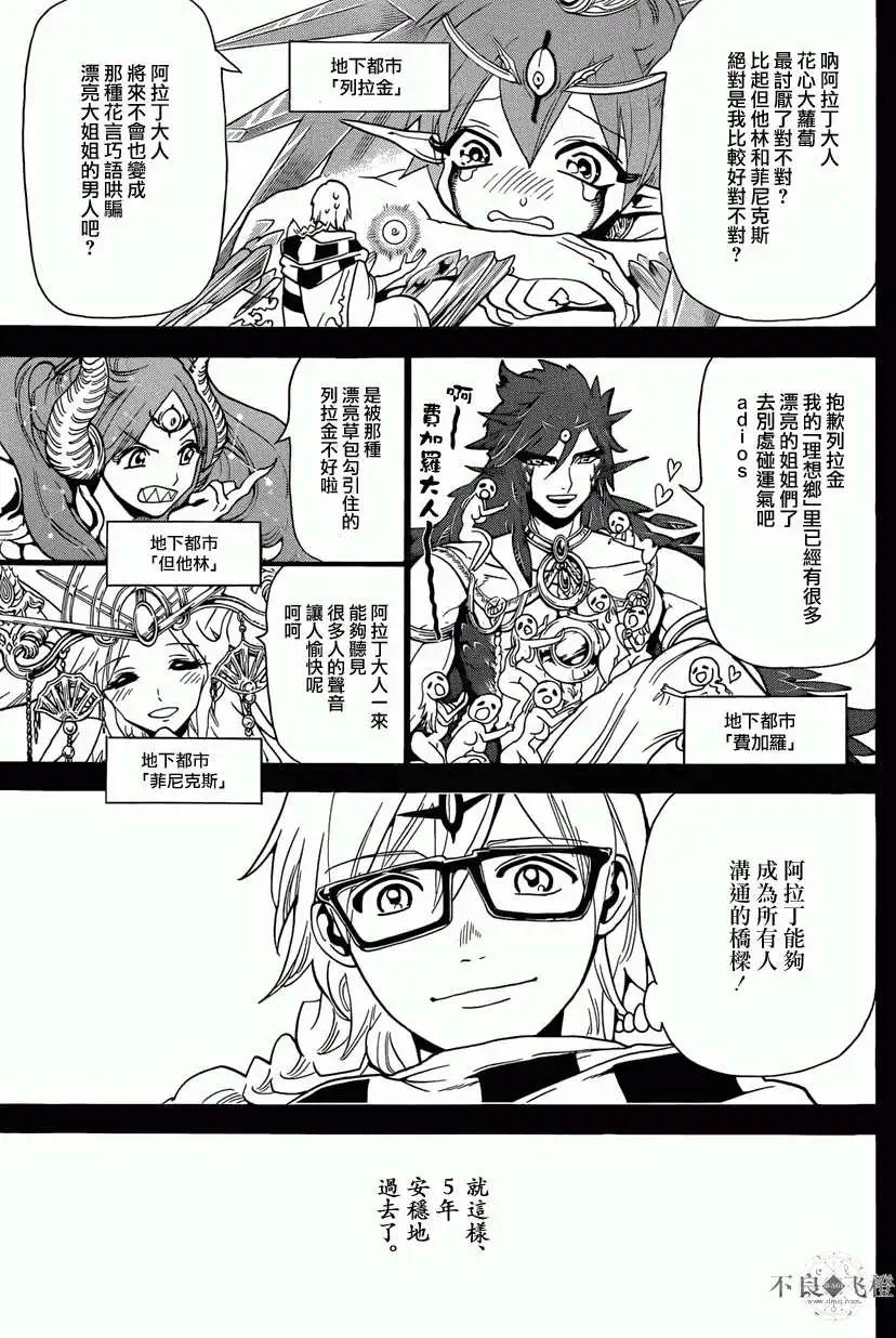 《MAGI魔奇少年》第236回 第17页
