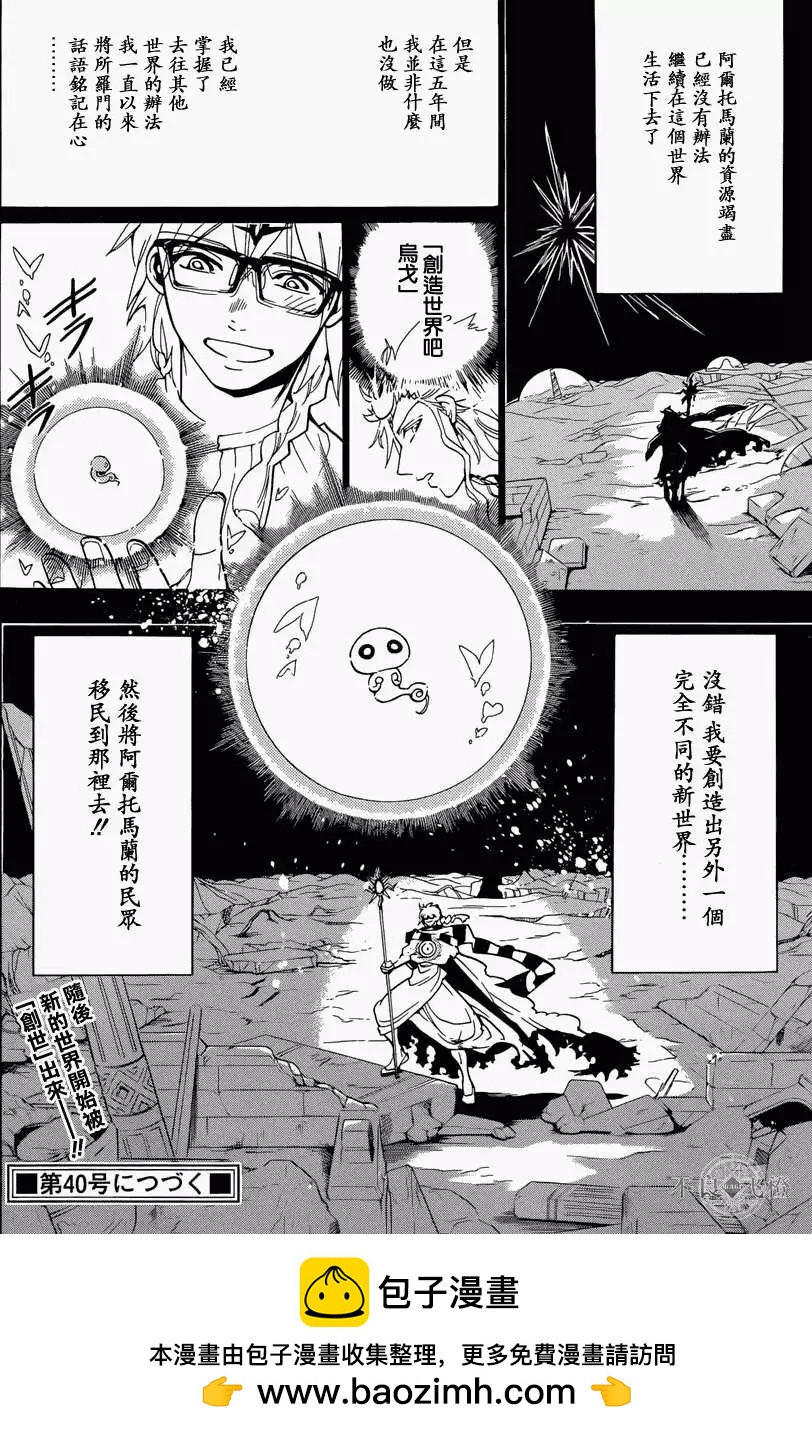 《MAGI魔奇少年》第236回 第18页