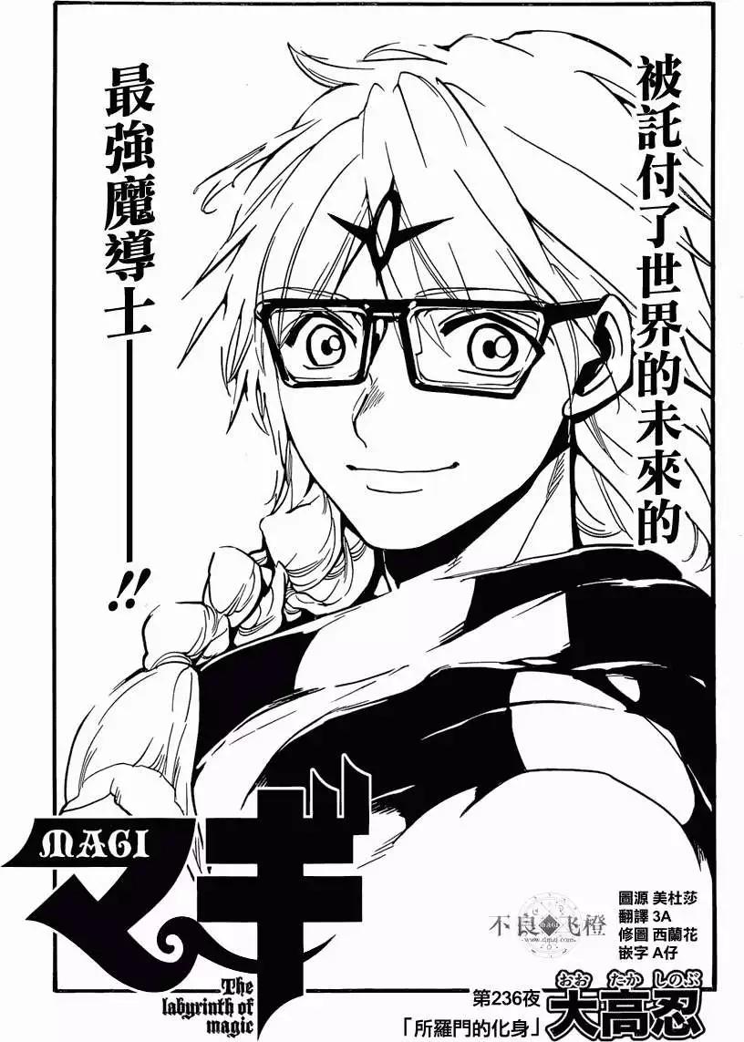 《MAGI魔奇少年》第236回 第1页