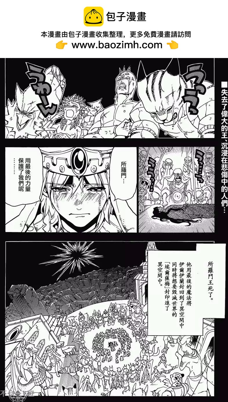 《MAGI魔奇少年》第236回 第2页