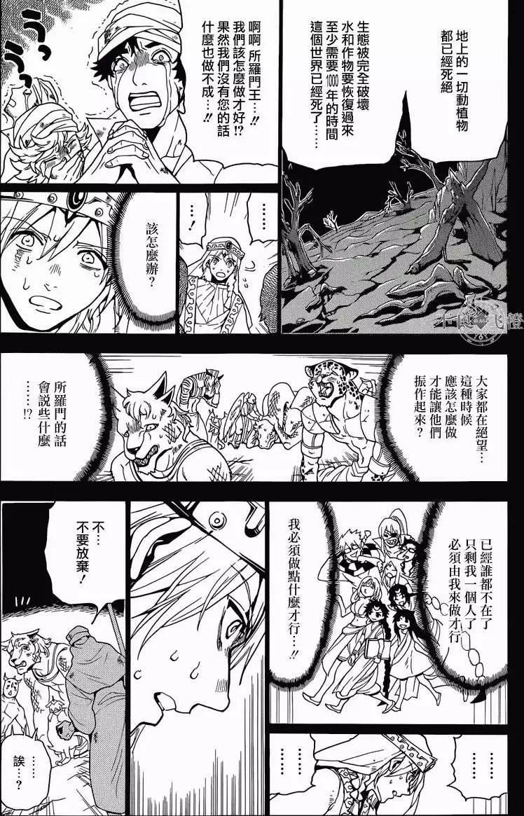 《MAGI魔奇少年》第236回 第3页