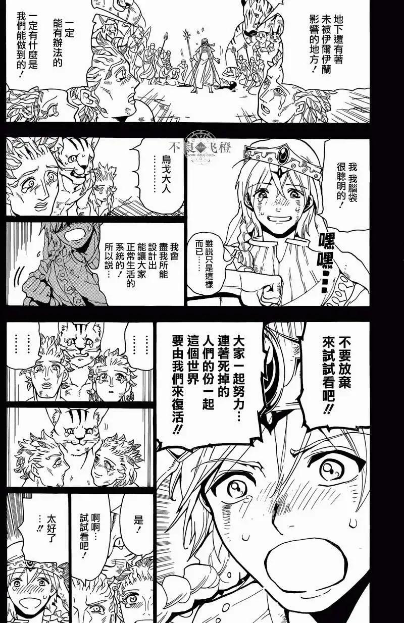 《MAGI魔奇少年》第236回 第4页
