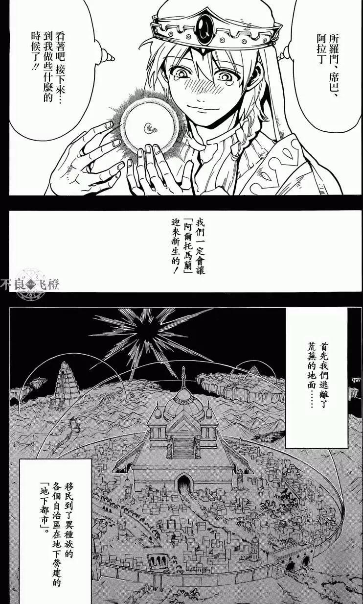 《MAGI魔奇少年》第236回 第5页