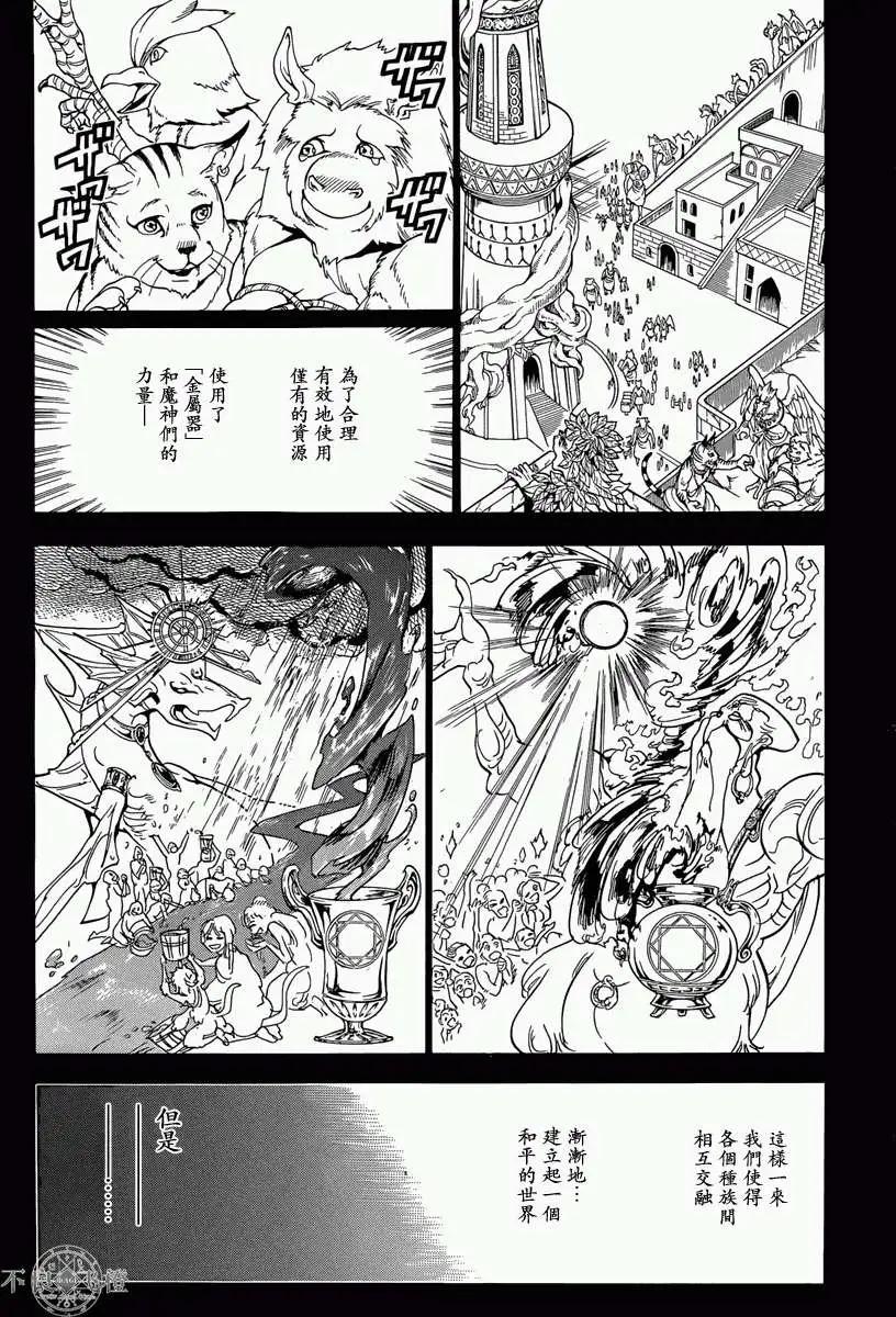 《MAGI魔奇少年》第236回 第6页