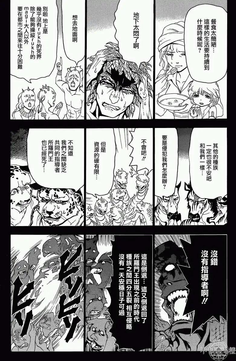 《MAGI魔奇少年》第236回 第7页