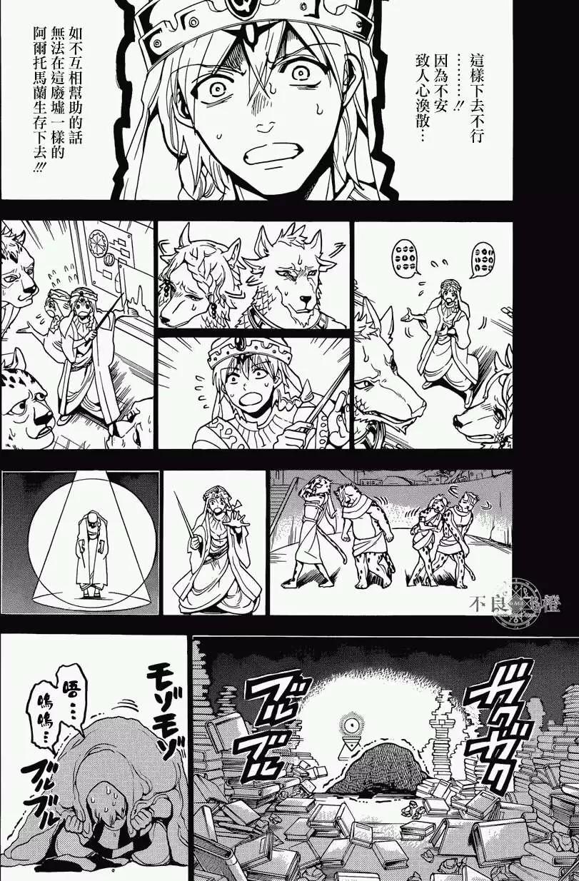 《MAGI魔奇少年》第236回 第8页