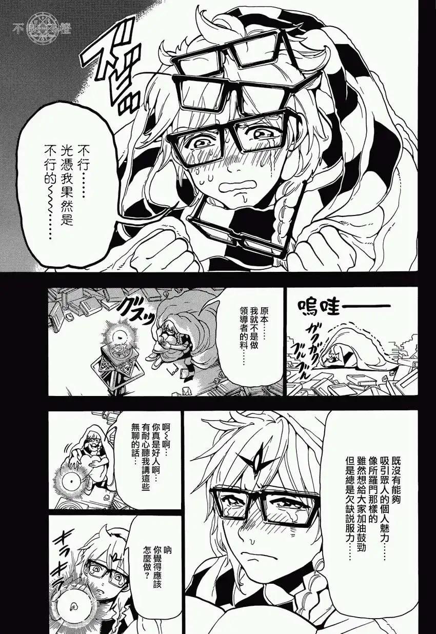 《MAGI魔奇少年》第236回 第9页