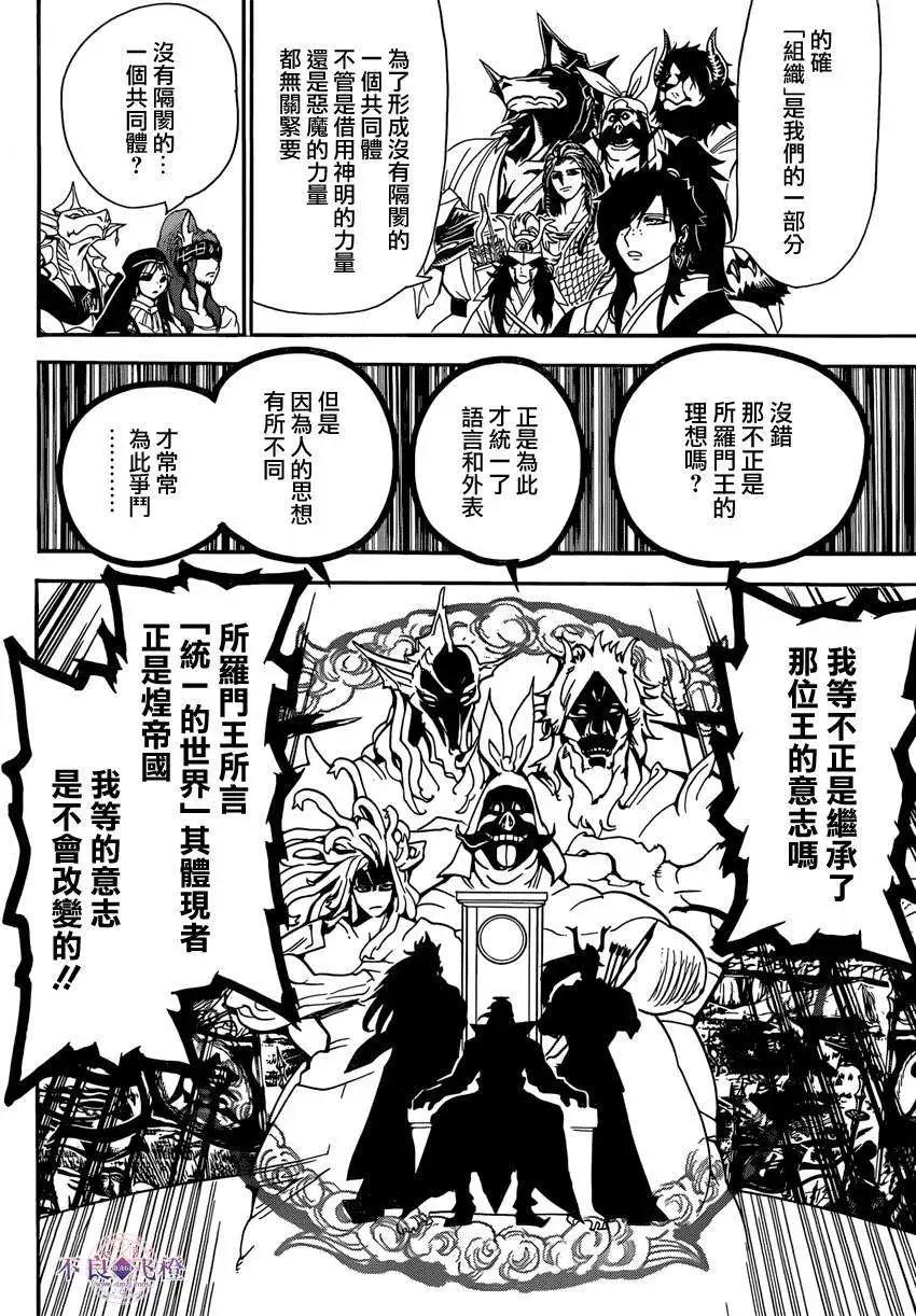 《MAGI魔奇少年》第239夜 第10页