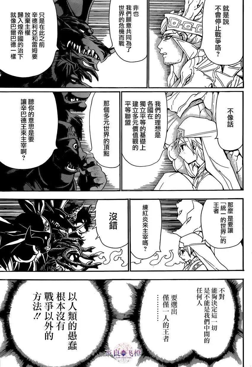 《MAGI魔奇少年》第239夜 第11页