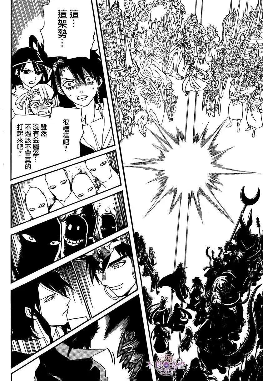 《MAGI魔奇少年》第239夜 第12页