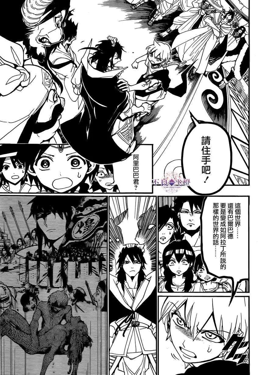 《MAGI魔奇少年》第239夜 第13页