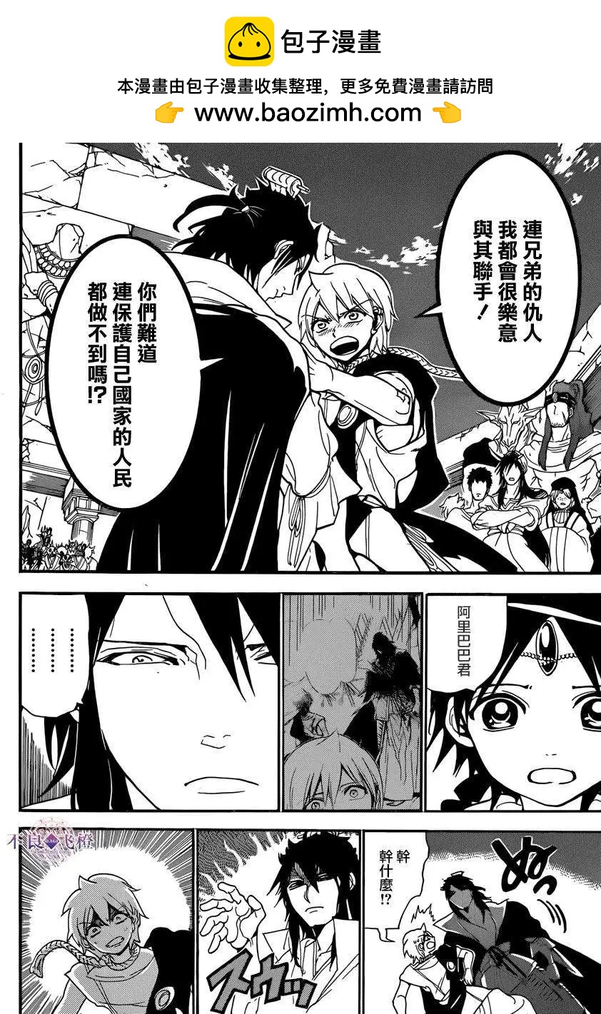 《MAGI魔奇少年》第239夜 第14页