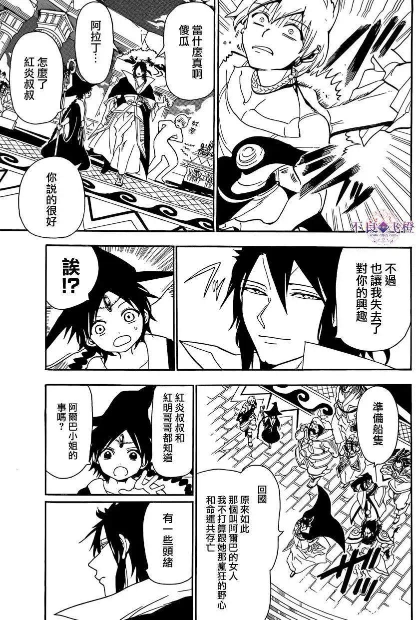 《MAGI魔奇少年》第239夜 第15页