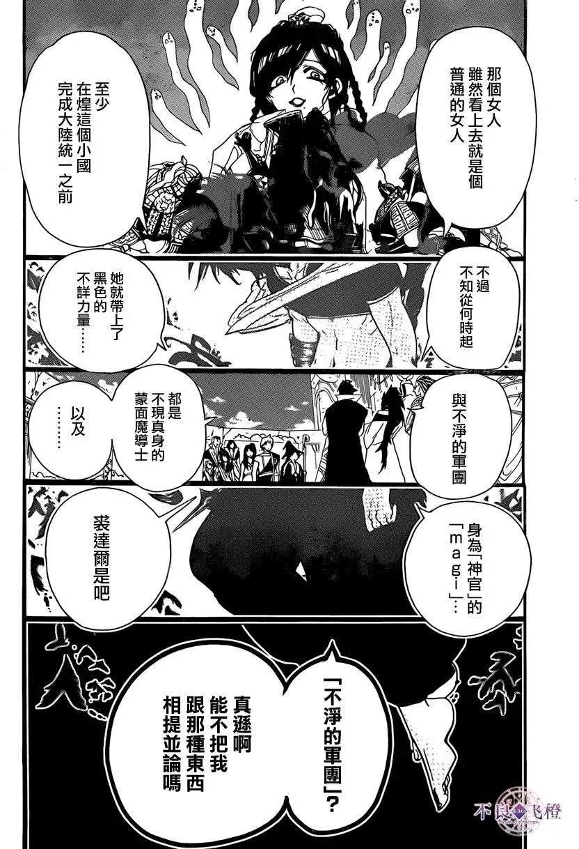 《MAGI魔奇少年》第239夜 第16页