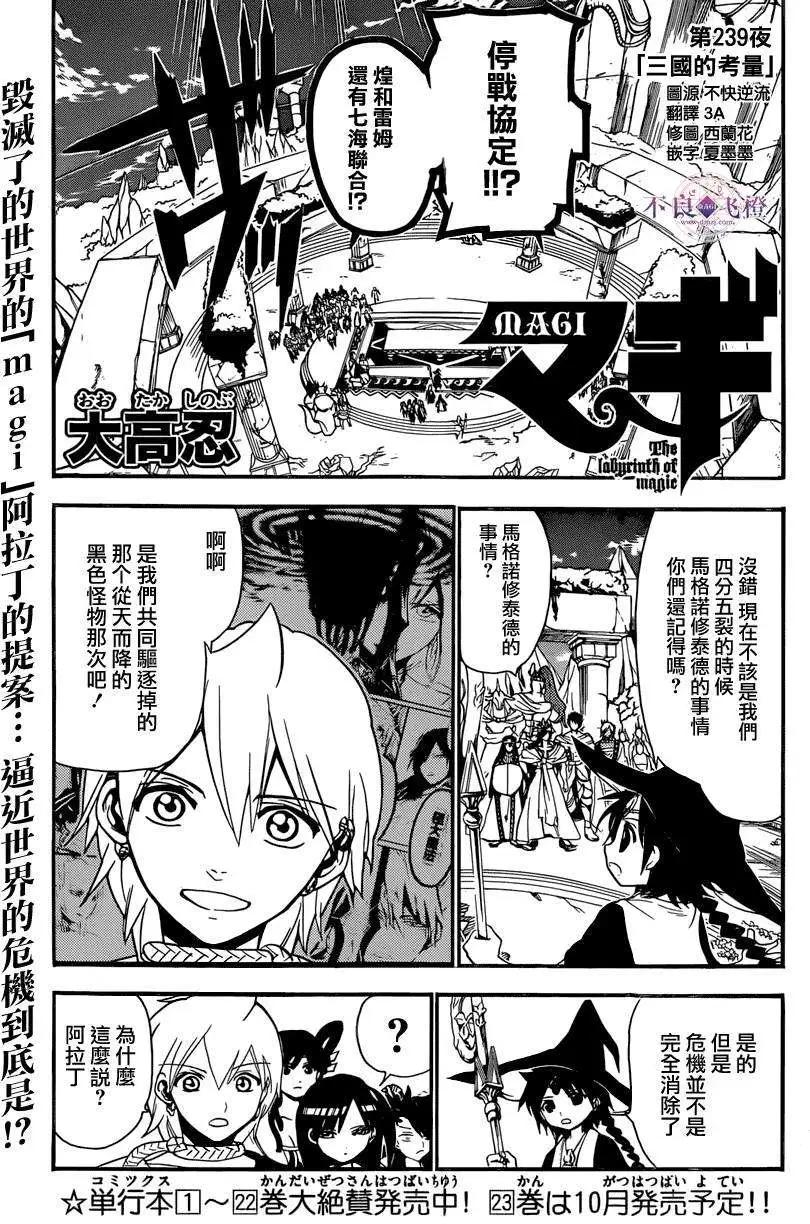 《MAGI魔奇少年》第239夜 第1页