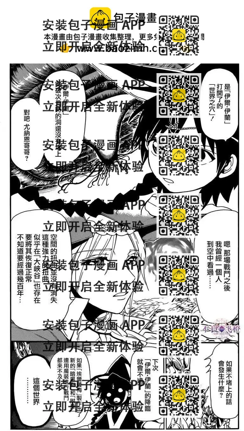 《MAGI魔奇少年》第239夜 第2页