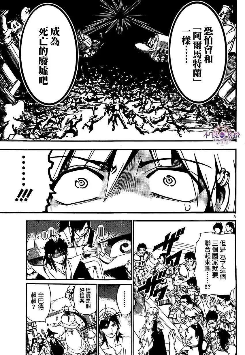 《MAGI魔奇少年》第239夜 第3页