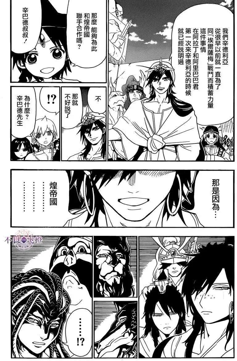 《MAGI魔奇少年》第239夜 第4页