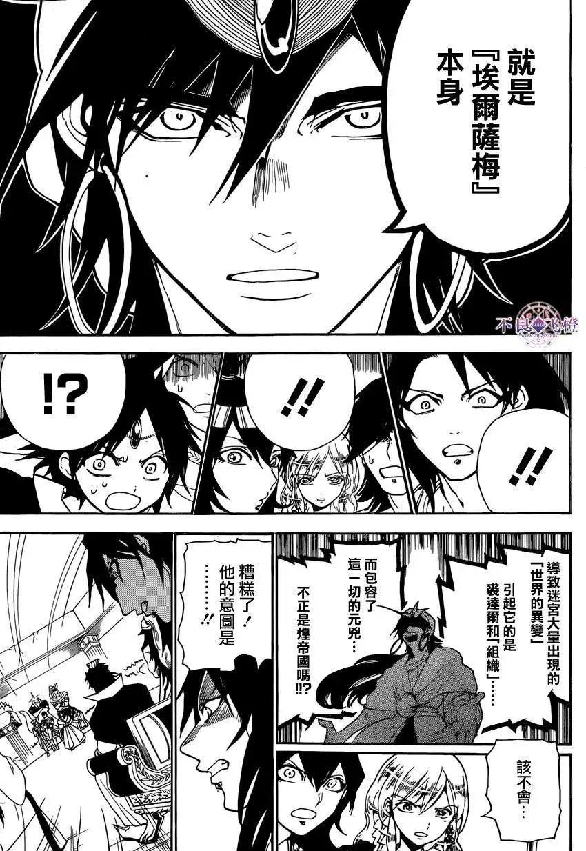 《MAGI魔奇少年》第239夜 第5页