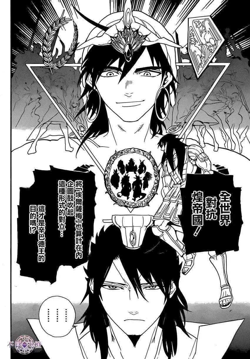 《MAGI魔奇少年》第239夜 第6页
