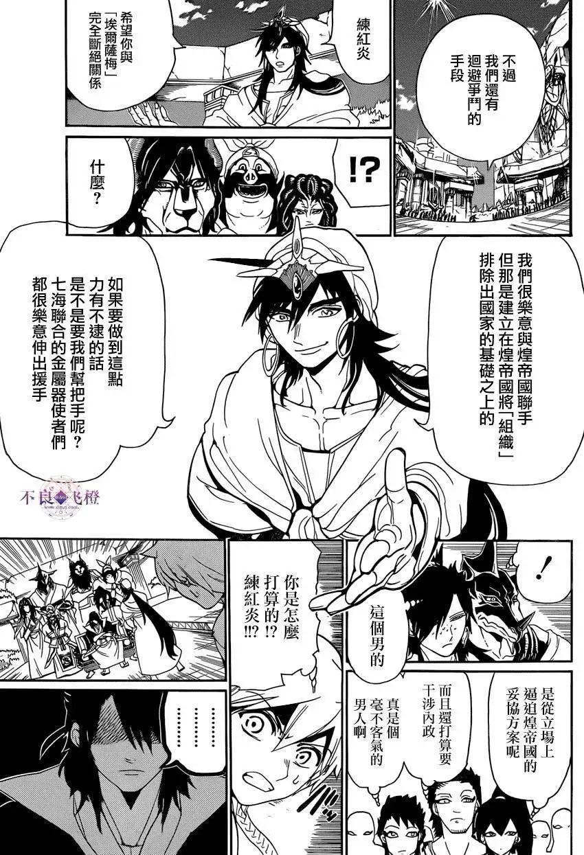 《MAGI魔奇少年》第239夜 第7页
