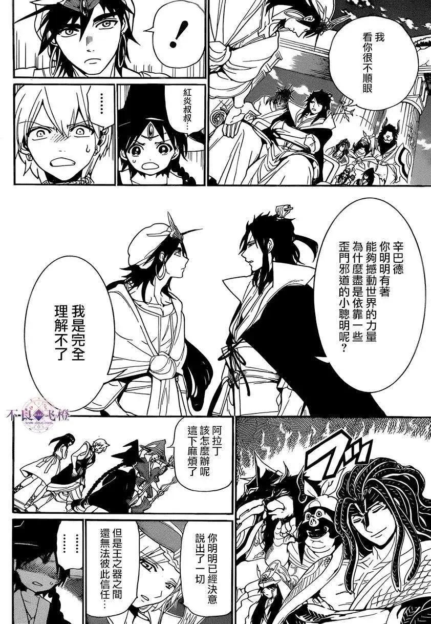 《MAGI魔奇少年》第239夜 第8页
