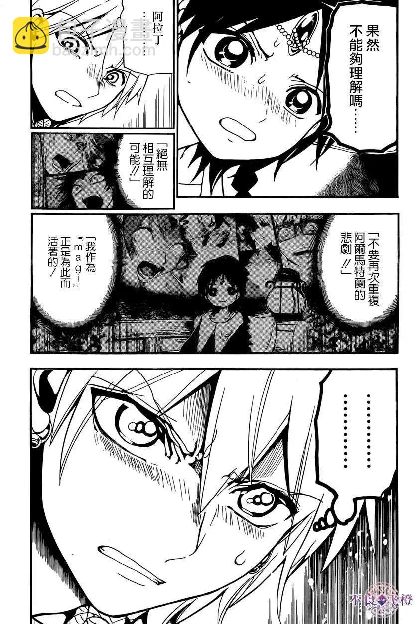 《MAGI魔奇少年》第239夜 第9页
