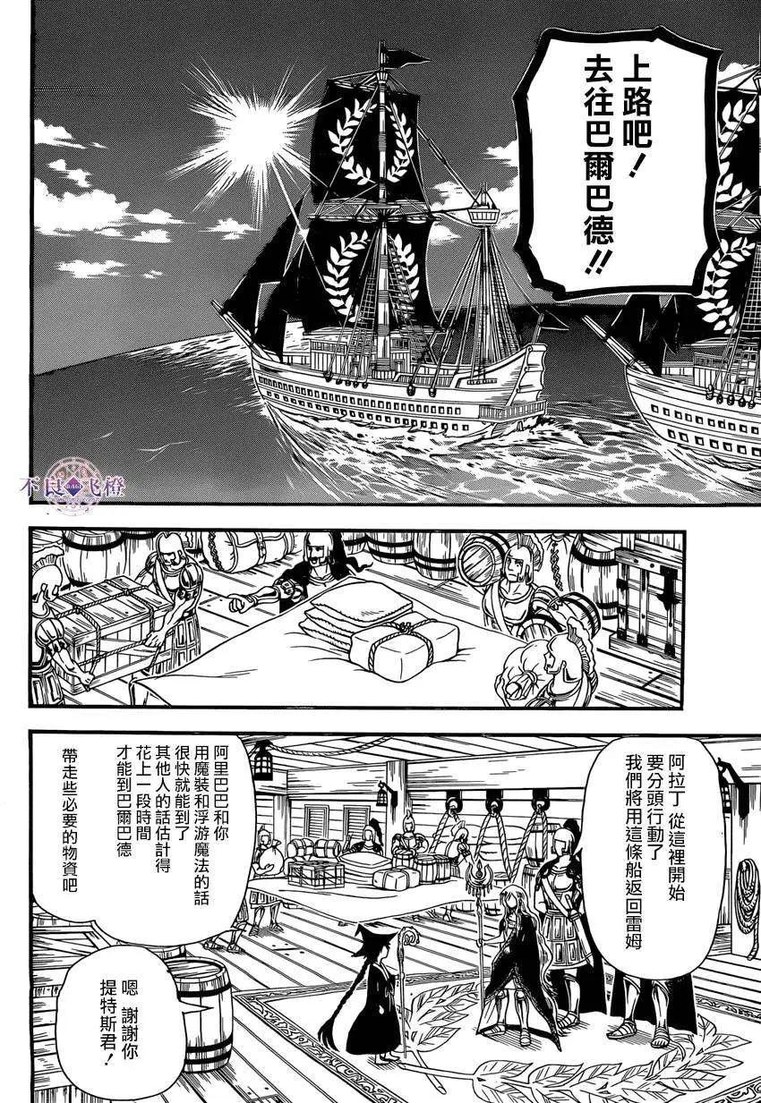 《MAGI魔奇少年》第241回 第10页