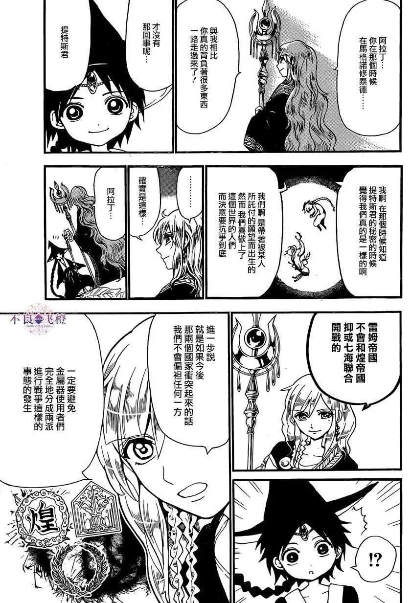 《MAGI魔奇少年》第241回 第11页