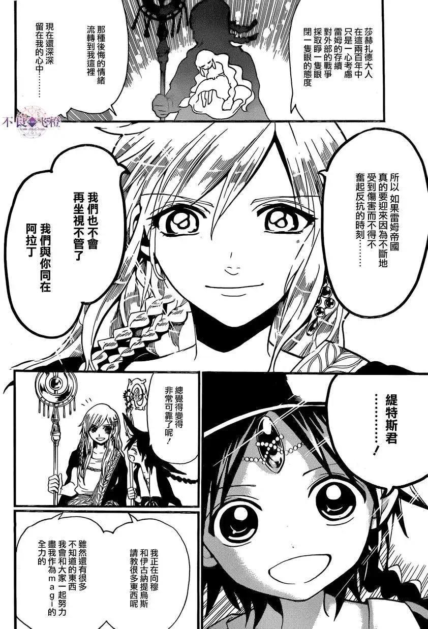 《MAGI魔奇少年》第241回 第12页