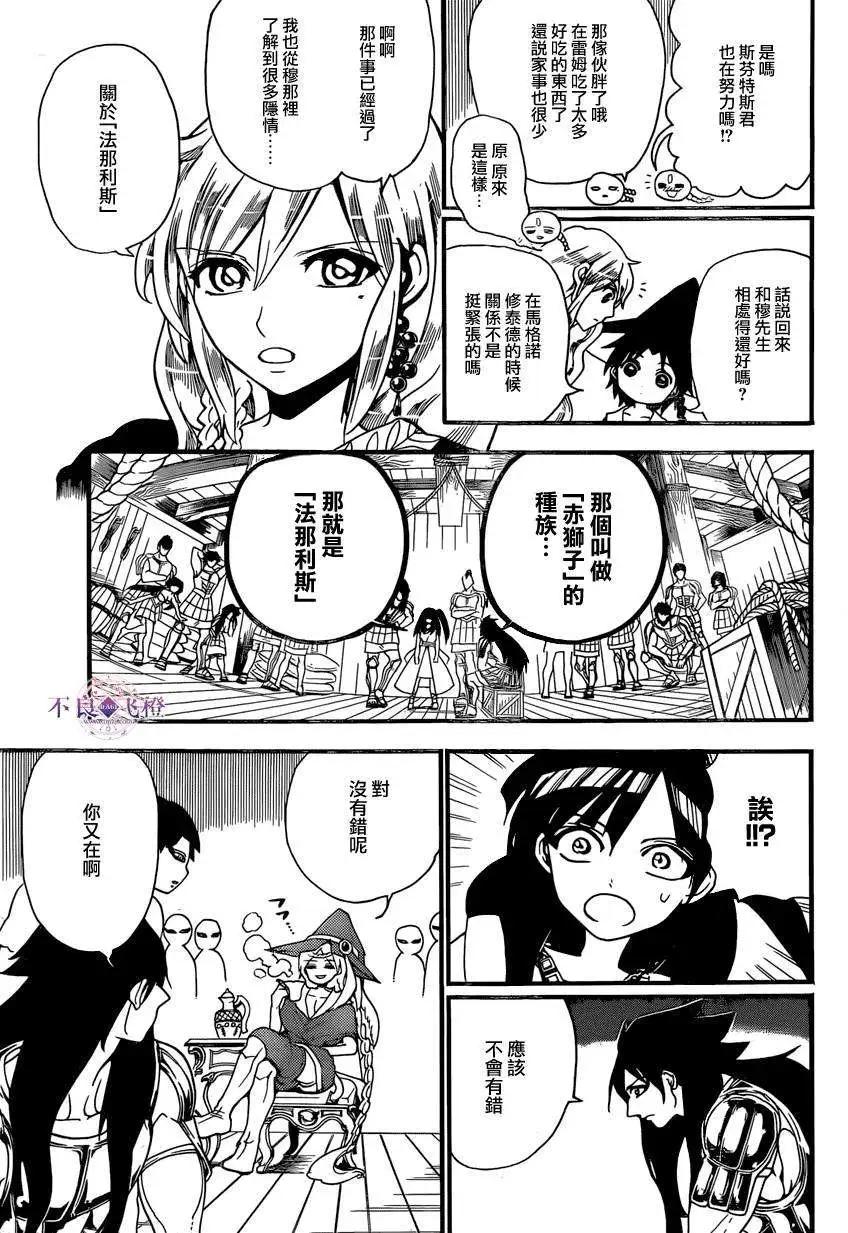 《MAGI魔奇少年》第241回 第13页