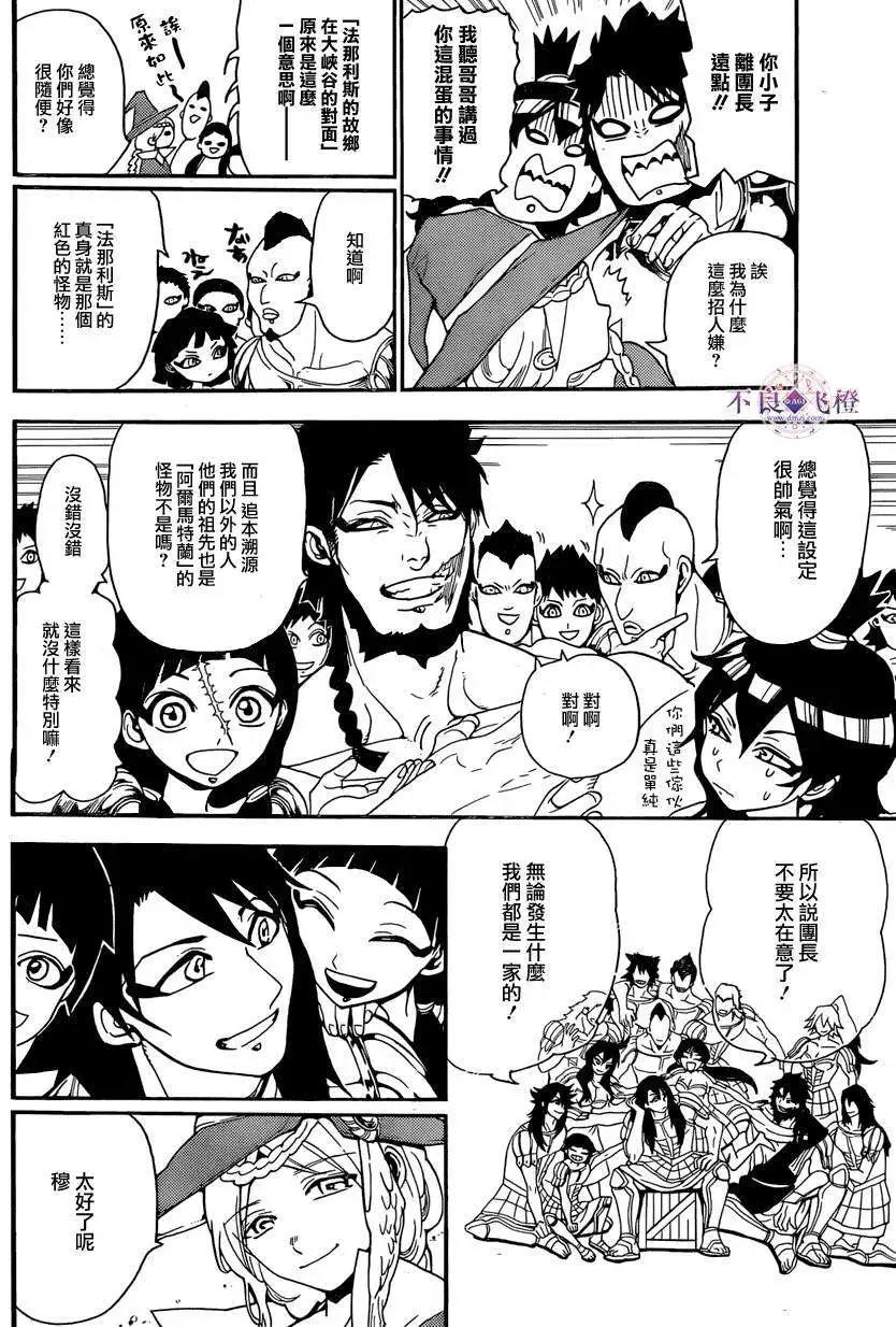 《MAGI魔奇少年》第241回 第14页