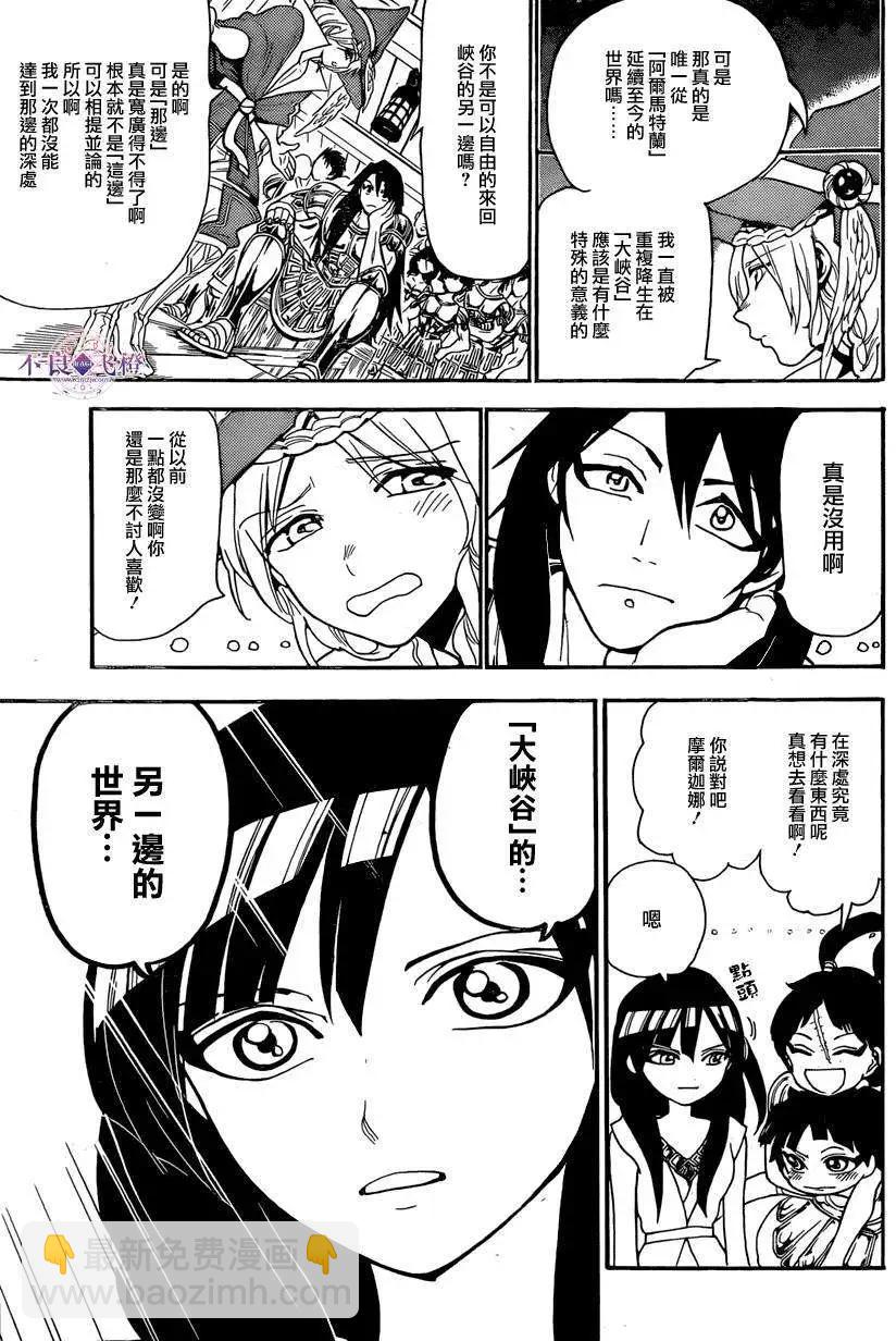 《MAGI魔奇少年》第241回 第15页