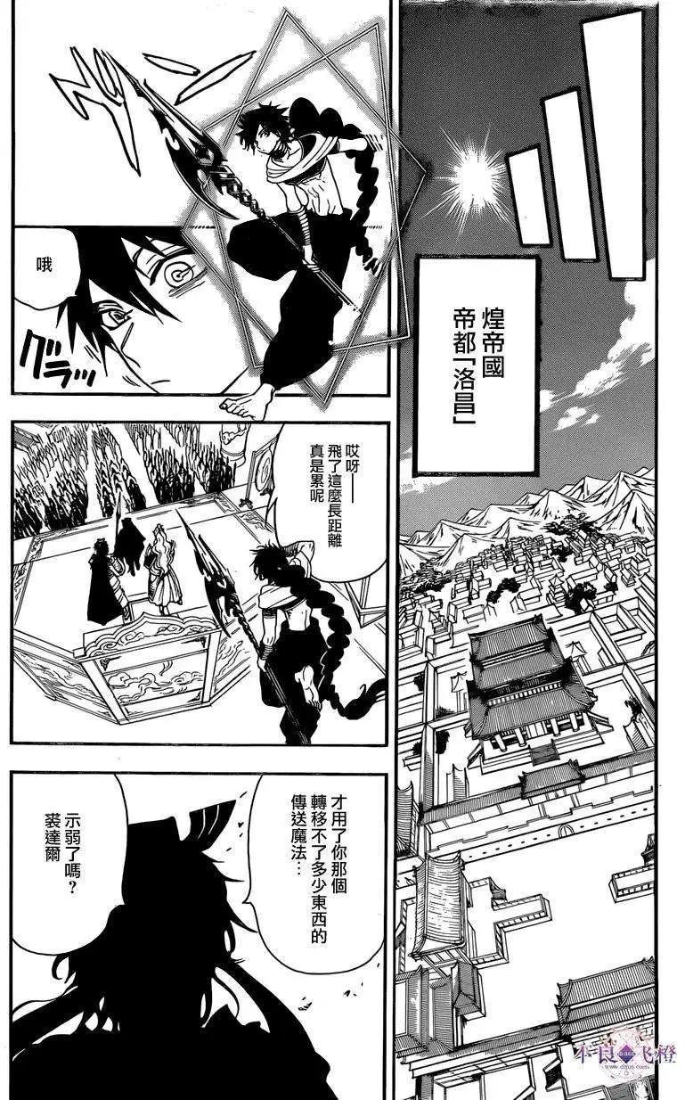 《MAGI魔奇少年》第241回 第16页